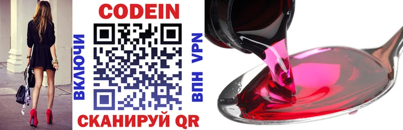 Кодеиновый сироп Lean напиток Lean (лин)  Бологое 
