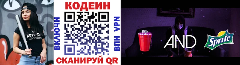 Codein напиток Lean (лин) Бологое